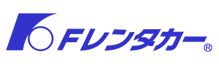 Fレンタカー