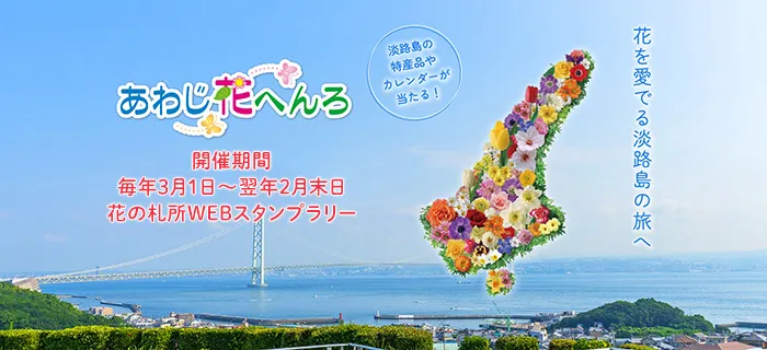 イメージ画像｜淡路島くにうみ協会