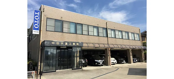 イメージ画像｜中田水道工業
