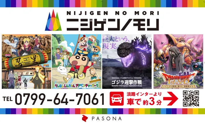 イメージ画像｜ニジゲンノモリ