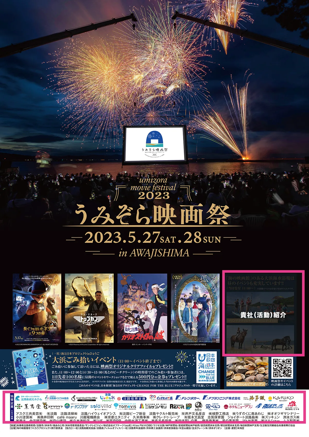 うみぞら映画祭協賛メニュー