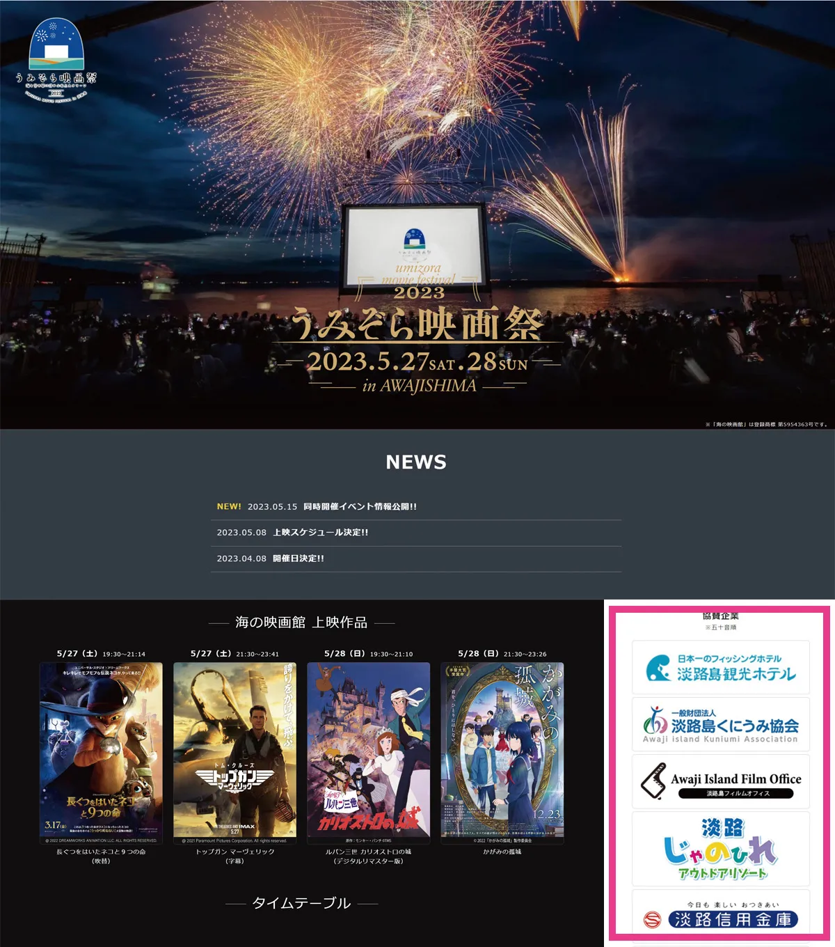うみぞら映画祭協賛メニュー