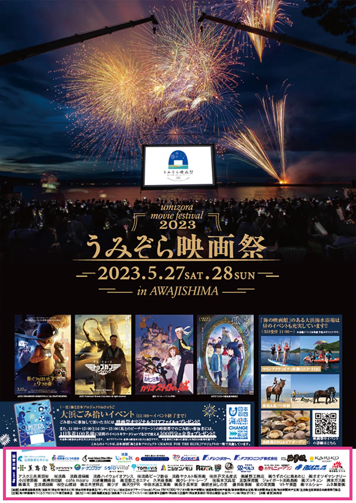 うみぞら映画祭協賛メニュー