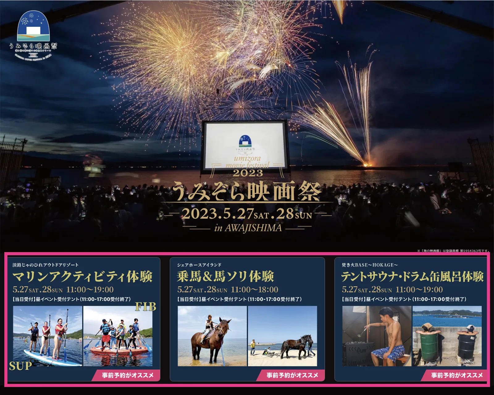 うみぞら映画祭協賛メニュー